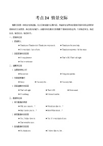 备战2021年中考英语专项知识 考点24 情景交际