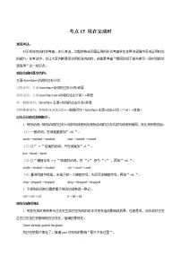 备战2021年中考英语专项知识 考点15 现在完成时