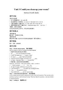 初中英语人教新目标 (Go for it) 版八年级下册Unit 3 Could you please clean your room?Section B教学设计