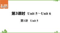 中考2021年英语一轮过关   人教8年级上册 第3课时 第1讲 Unit 5 课件