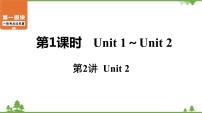 中考2021年英语一轮过关   人教8年级上册 第1课时 第2讲 Unit 2 课件