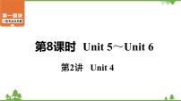 中考2021年英语一轮过关   人教8年级下册 第8课时 第1讲 Unit 5 课件