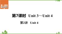 中考2021年英语一轮过关   人教8年级下册 第7课时 第2讲 Unit 4 课件