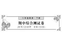 （甘肃）人教版2020春八年级下册英语习题课件：期中综合测试卷(共27张PPT)