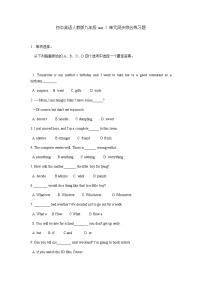 初中英语人教新目标 (Go for it) 版九年级全册Unit 2 I think that mooncakes are delicious!综合与测试课后测评