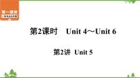 2021年中考英语一轮过关   人教版七年级下册 第2课时 第2讲 Unit 5 课件