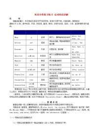 中考英语-名词-用法详解