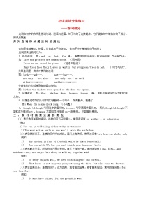 中考英语-连词-用法详解