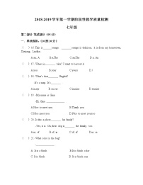 杭州市文晖中学2018学年七年级第一学期期中试卷（有答案）