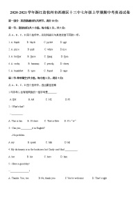 浙江省杭州市西湖区十三中2020-2021学年七年级上学期期中考英语试卷(有答案)