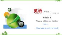 英语八年级上册Module 4 Planes ships and trains .Unit 2 What is the best way to travel.评课课件ppt