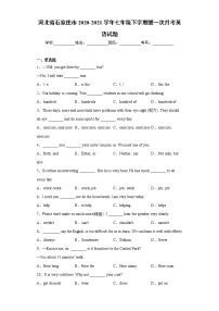 河北省石家庄市2020-2021学年七年级下学期第一次月考英语试题（word版 含答案）