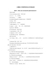 人教版九年级英语全一册知识点