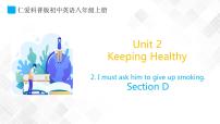 初中英语仁爱科普版八年级上册Topic 2 I must ask him to give up smoking.评课课件ppt