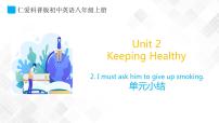 初中英语仁爱科普版八年级上册Topic 2 I must ask him to give up smoking.教学演示课件ppt