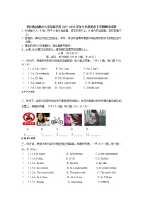 四川省成都市七中实验学校2017-2018学年七年级英语下学期期中试题