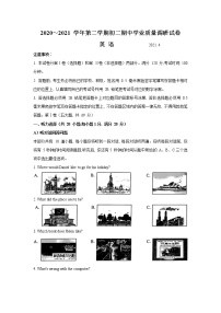 江苏省苏州市吴中吴江相城区2020-2021学年八年级英语下学期期中联考试卷试题（word版 含答案）