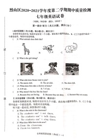 安徽省淮北市烈山区2020-2021学年七年级下学期期中质量检测英语试卷