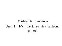 初中英语外研版 (新标准)八年级下册Unit 1  It ’s time to watch a cartoon.习题课件ppt