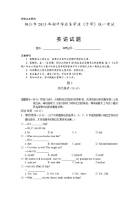 2013年贵州省铜仁市中考英语试题及答案