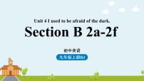 初中英语人教新目标 (Go for it) 版九年级全册Section B教课课件ppt