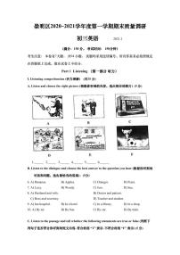 上海市崇明区2021届九年级上学期期末（中考一模）质量监控英语试卷（简答版 ）