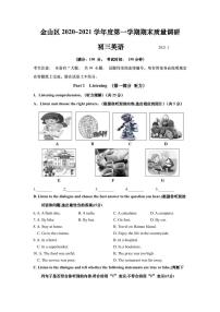 上海市金山区2021届九年级上学期期末（中考一模）质量监控英语试卷（简答版 ）