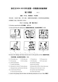 上海市徐汇区2021届九年级上学期期末（中考一模）质量监控英语试卷（简答版 ）