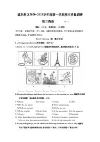 上海市浦东新区2021届九年级上学期期末（中考一模）质量监控英语试卷（简答版 ）