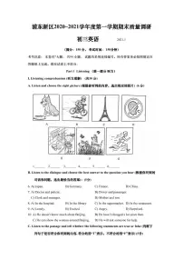 上海市浦东新区2021届九年级上学期期末（中考一模）质量监控英语试卷（简答版 ）