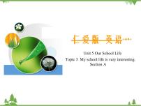 仁爱科普版七年级下册Unit 5 Our school lifeTopic 3 My school life is very interesting.教学课件ppt