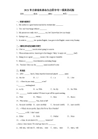 2021年吉林省长春市九台区中考一模英语试题(word版含答案)