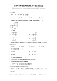 2021年四川省成都市成华区中考数学二诊试题(word版含答案)