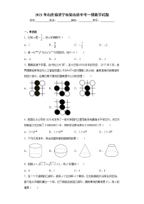 2021年山东省济宁市梁山县中考一模数学试题(word版含答案)