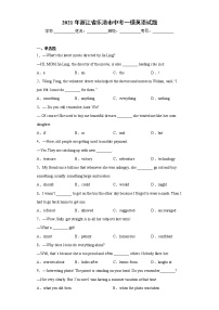 2021年浙江省乐清市中考一模英语试题（word版 含答案）