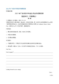 【中考复习冲刺】2021年广东省中考英语题型冲关卷- 书面表达  (有答案)