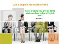 初中英语仁爱科普版九年级上册Topic 3  Could you give us some advice on how to leran English well?多媒体教学ppt课件