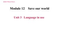 外研版 (新标准)九年级上册Unit 3 Language in use优质ppt课件