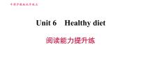 牛津版 (深圳&广州)九年级上册（2014秋审查）Unit 6 healthy diet评优课课件ppt