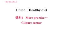 初中英语牛津版 (深圳&广州)九年级上册（2014秋审查）Unit 6 healthy diet优秀课件ppt