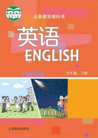 沪教版英语七年级下册电子课本2024高清PDF电子版