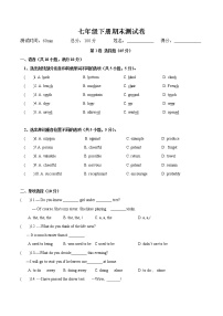 【牛津深圳版】七年级下册英语 期末测试卷（含解析）