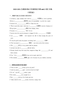 2021学年Unit 2 I’ll help to clean up the city parks.综合与测试优秀精练