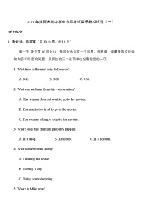 2021年陕西省初中学业水平考试英语模拟试题及答案（一）
