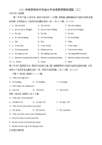 2021年陕西省初中学业水平考试英语模拟试题及答案(二)