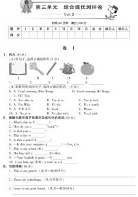 人教新目标 (Go for it) 版七年级上册Unit 1 Good morning !优秀课后测评