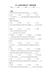 2021江苏省江阴市中考一模英语试题（word版 含答案）