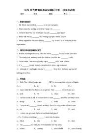 2021年吉林省长春市绿园区中考一模英语试题（word版 含答案）