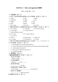 外研版 (新标准)Module 4 Rules and suggestions综合与测试精练