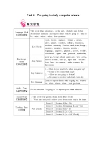 人教新目标 (Go for it) 版八年级上册Unit 6 I’m going to study computer science.综合与测试教案设计